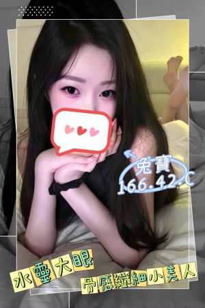 台中外送茶妹-十八歲甜妹<br />兔寶 166.C.18