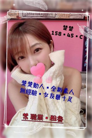 <strong>桃園外約妹照<hr>妹名:楚楚<hr>標籤:桃園外約推介<strong>