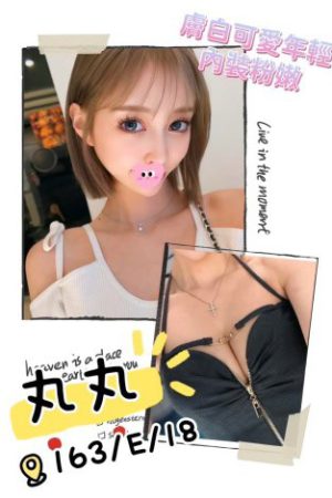 <strong>高雄美女兼職<hr>妹名:丸丸<hr>標籤:高雄全套兼職<strong>
