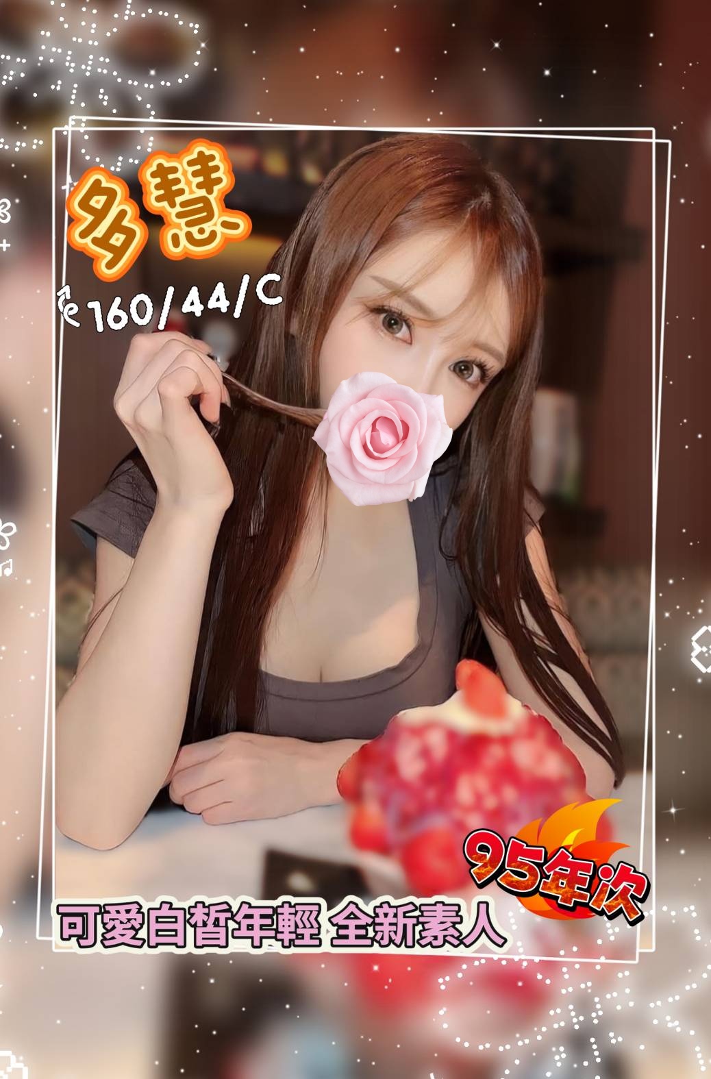 台中全套妹照妹名:多慧標籤:台中全套推介