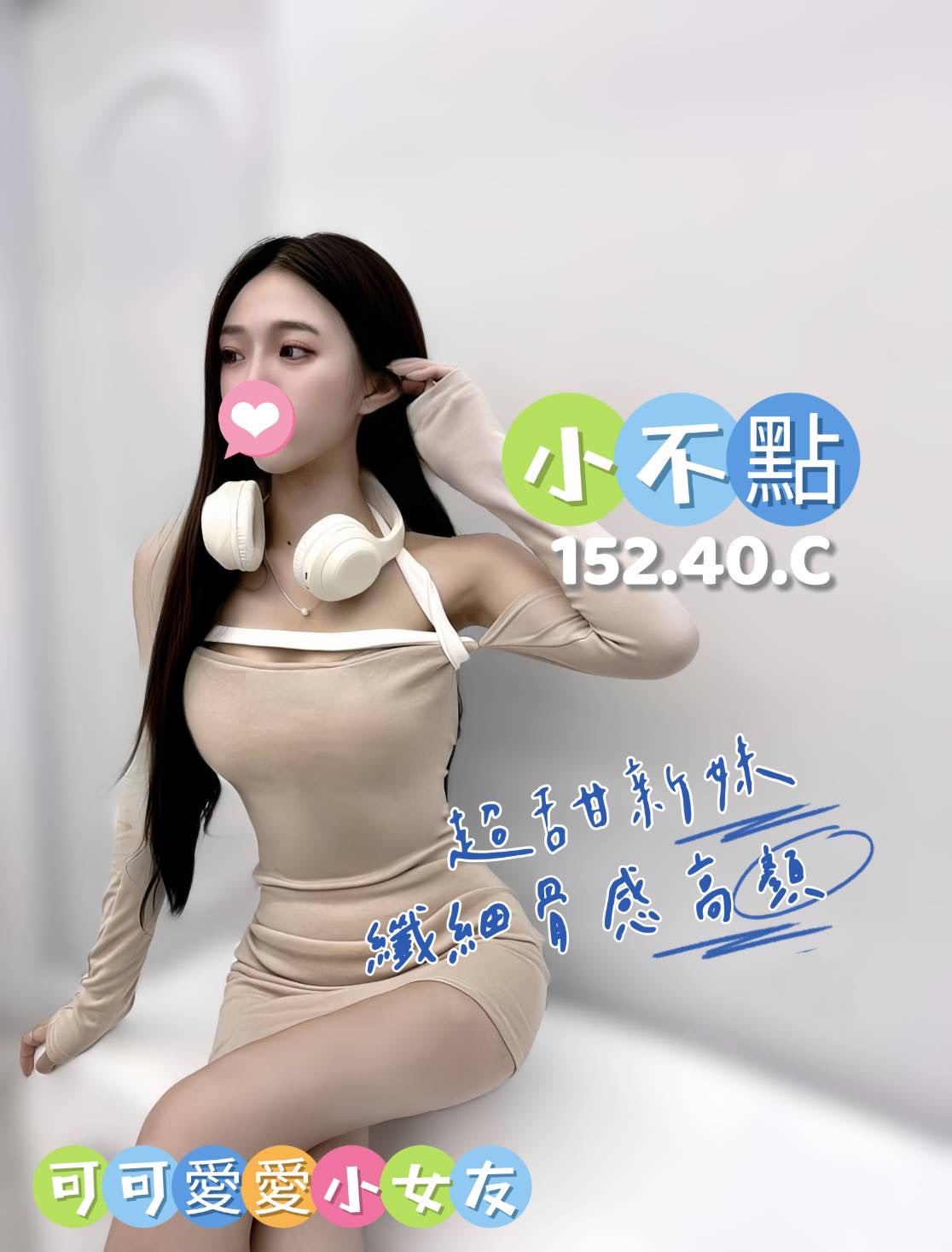 桃園鐘點茶妹名:小不點標籤:桃園鐘點外約