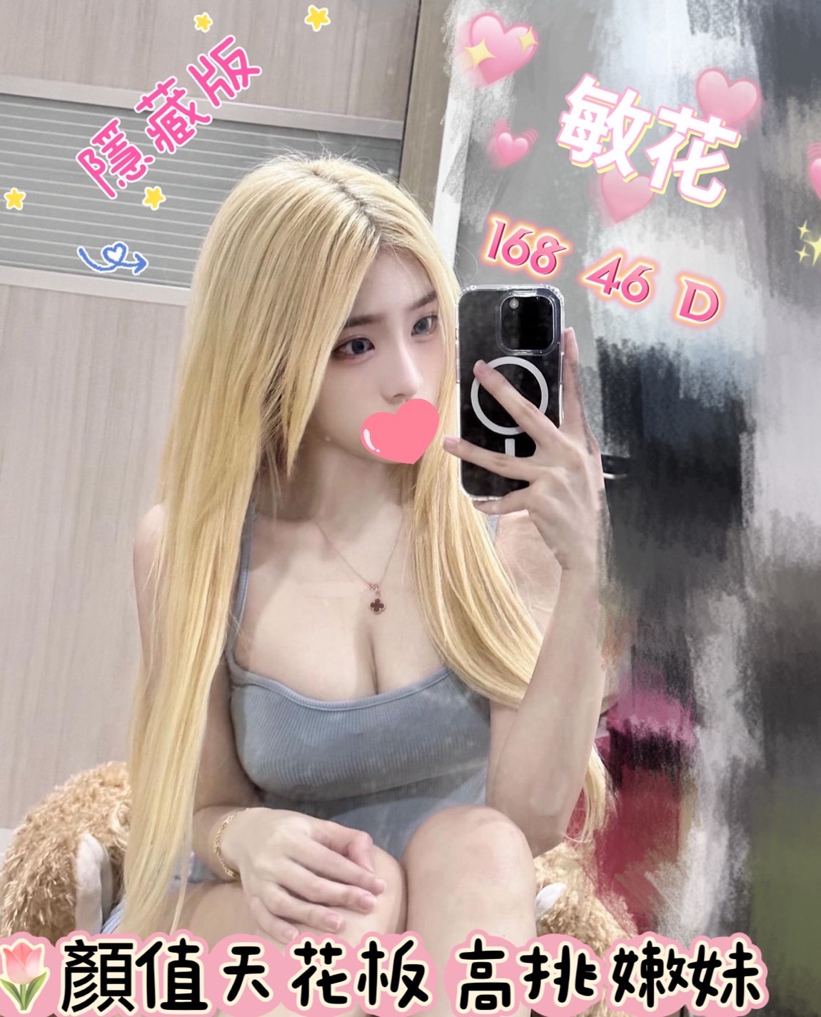 桃園找援交推薦妹名:敏花標籤:桃園叫妹全套