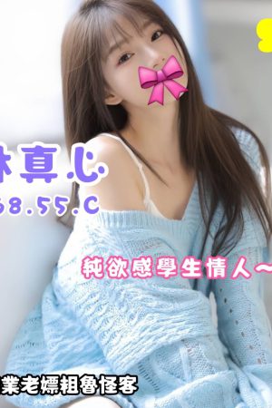 <strong>台南約炮照片<hr>妹名:林真心<hr>標籤:台南約炮到家<strong>