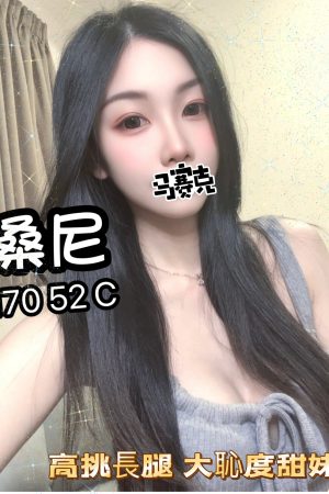 <strong>台北全套喝茶<hr>妹名:桑尼<hr>標籤:台北約炮推介<strong>