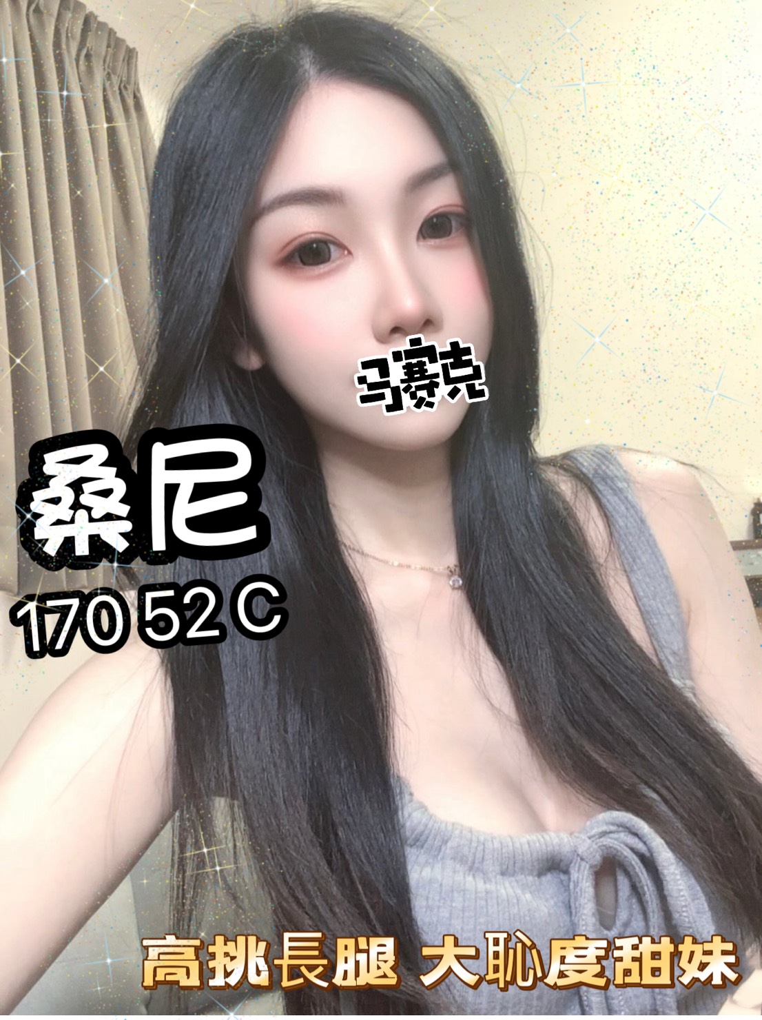 台北全套喝茶妹名:桑尼標籤:台北約炮推介