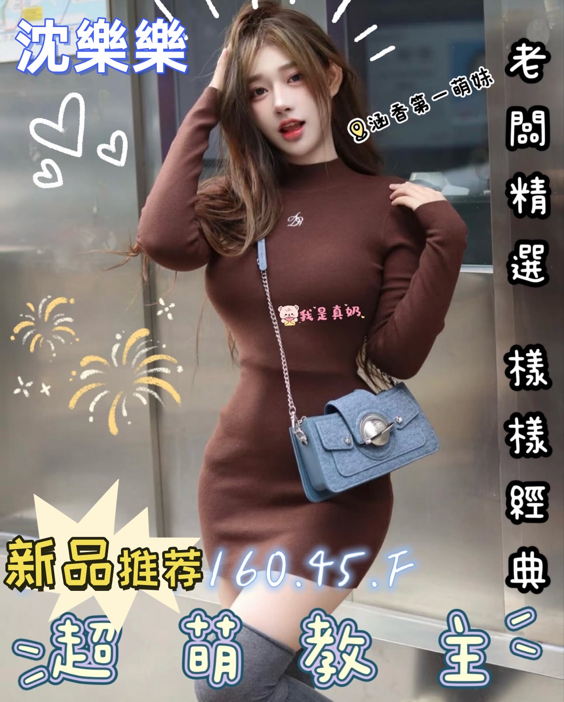 台北鐘點茶妹名:沈樂樂標籤:台北鐘點外約