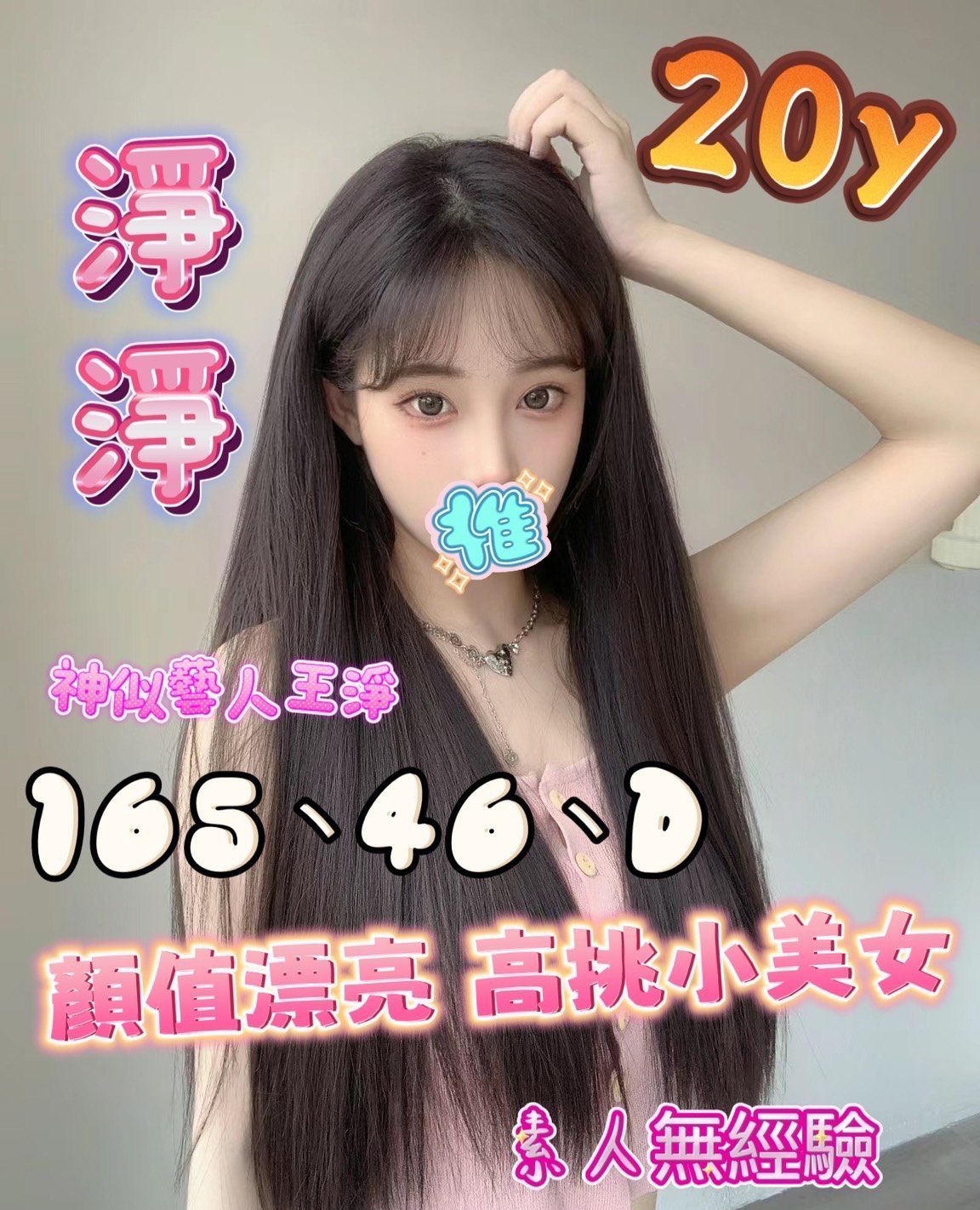高雄外送茶照片妹名:淨淨標籤:高雄叫妹推介