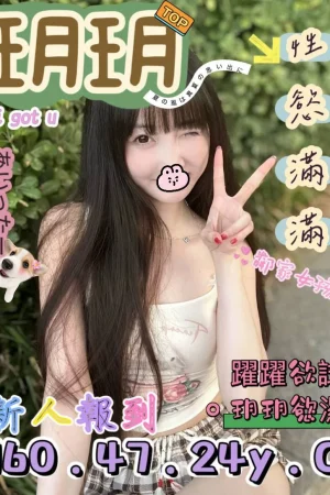 <strong>桃園處男叫妹<hr>妹名:玥玥<hr>標籤:桃園外約網站<strong>
