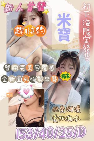 <strong>桃園美女兼職<hr>妹名:米寶<hr>標籤:桃園全套兼職<strong>