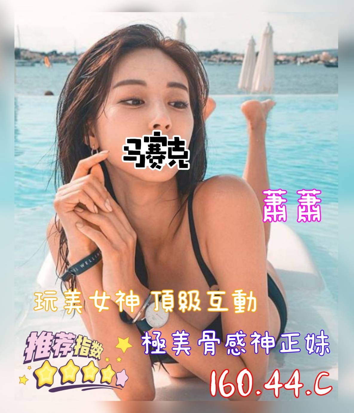 彰化全套茶妹名:蕭蕭標籤:彰化正妹全套