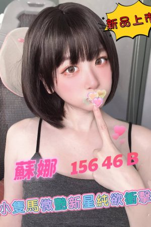 <strong>高雄處男叫妹<hr>妹名:蘇娜<hr>標籤:高雄外約網站<strong>