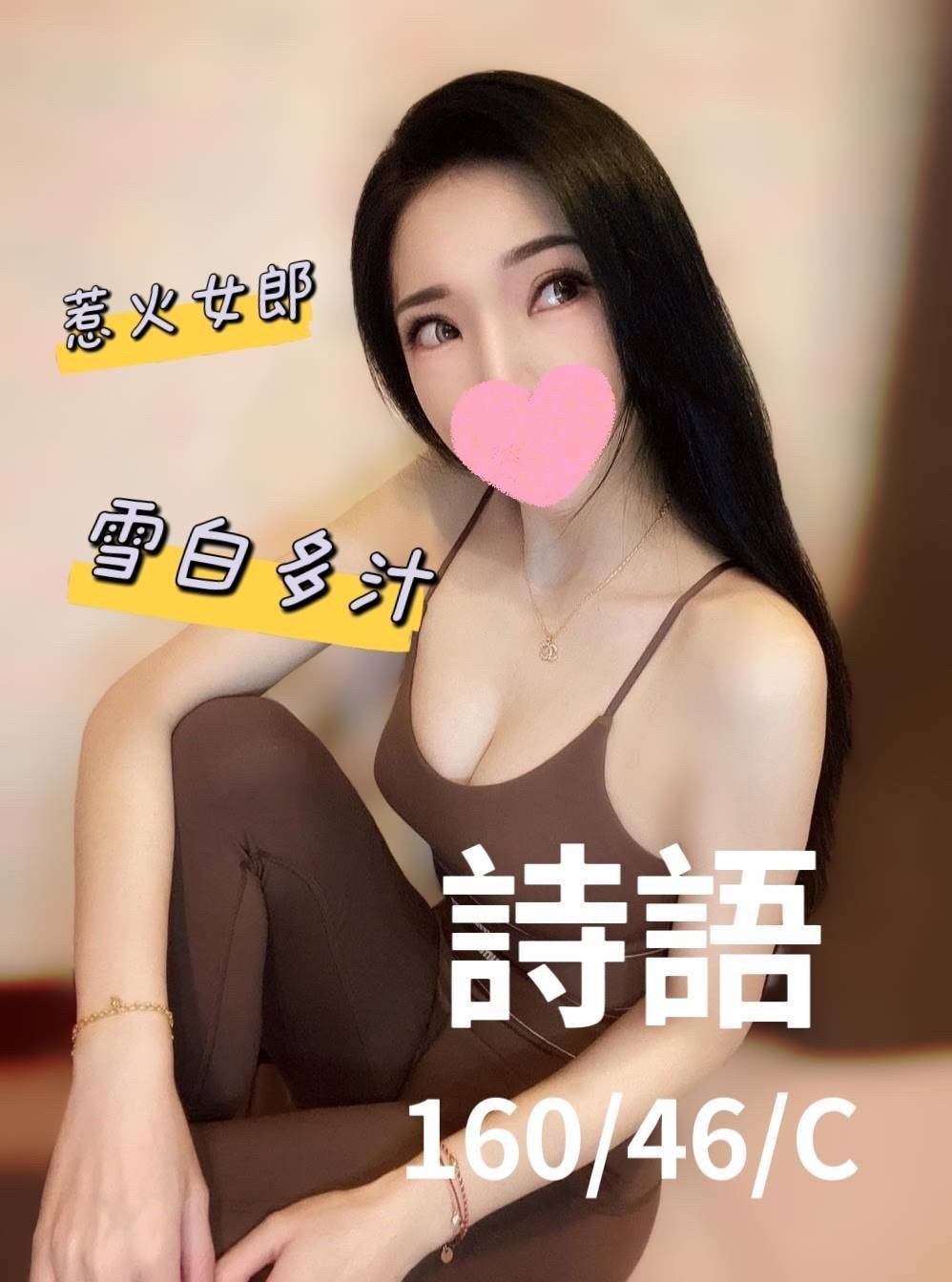 彰化鐘點茶妹名:詩語標籤:彰化鐘點外約