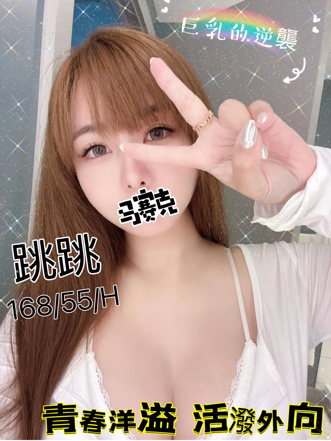 台北巨乳叫小姐妹名:跳跳標籤:台北巨乳妹照