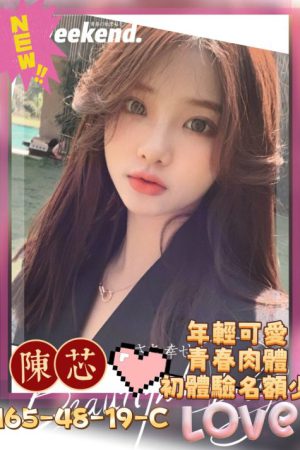 <strong>台北正妹外送茶<hr>妹名:陳芯<hr>標籤:台北優質外約<strong>