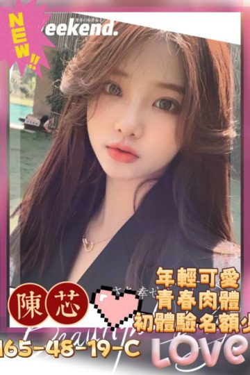 <strong>台北正妹外送茶<hr />妹名:陳芯<hr />標籤:台北優質外約</strong><strong></strong>