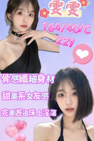 <strong>台北外約妹照<hr>妹名:雯雯<hr>標籤:台北外約推介<strong>