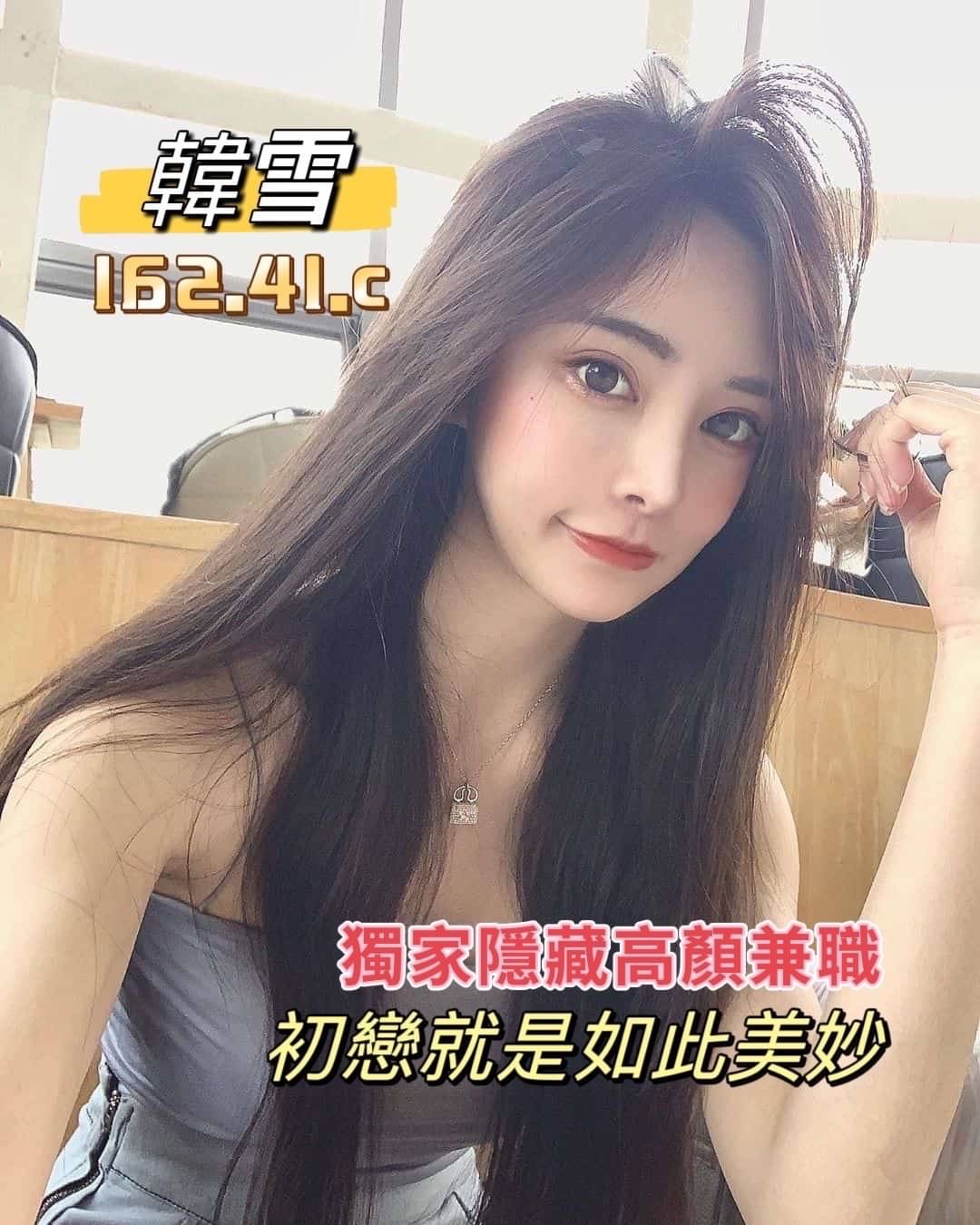 台南正妹外送茶妹名:韓雪標籤:台南優質外約