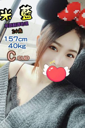 <strong>彰化外送茶照片<hr>妹名:米藍<hr>標籤:彰化本人照外約<strong>