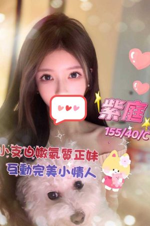 <strong>桃園看照約炮<hr>妹名:紫庭<hr>標籤:桃園找女人推介<strong>