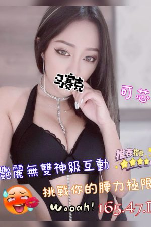 <strong>彰化約妹去旅館<hr>妹名:可芯<hr>標籤:彰化出租女友<strong>
