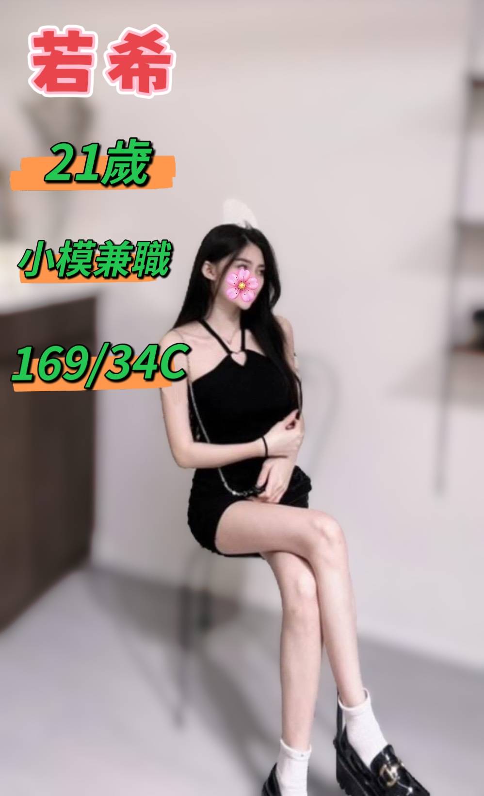台南叫雞推薦妹名:若希標籤:台南約炮網