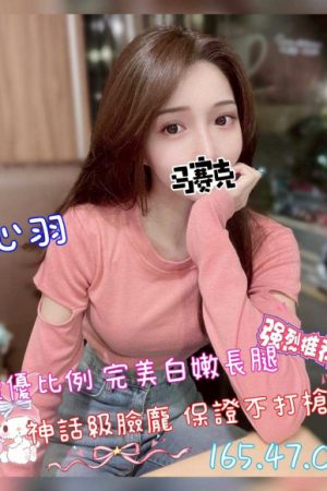 <strong>台中約妹去旅館<hr>妹名:心羽<hr>標籤:台中出租女友<strong>