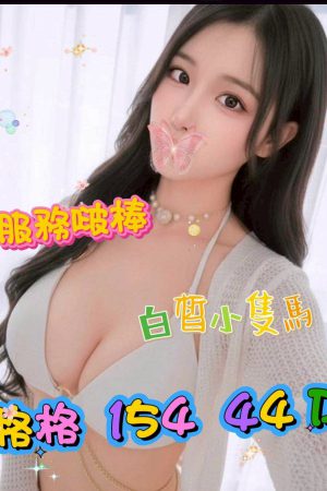<strong>桃園蕩婦外約<hr>妹名:格格<hr>標籤:桃園約開房<strong>