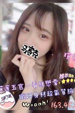 <strong>台北無套小姐<hr>妹名:瑄兒<hr>標籤:台北全套短兼<strong>