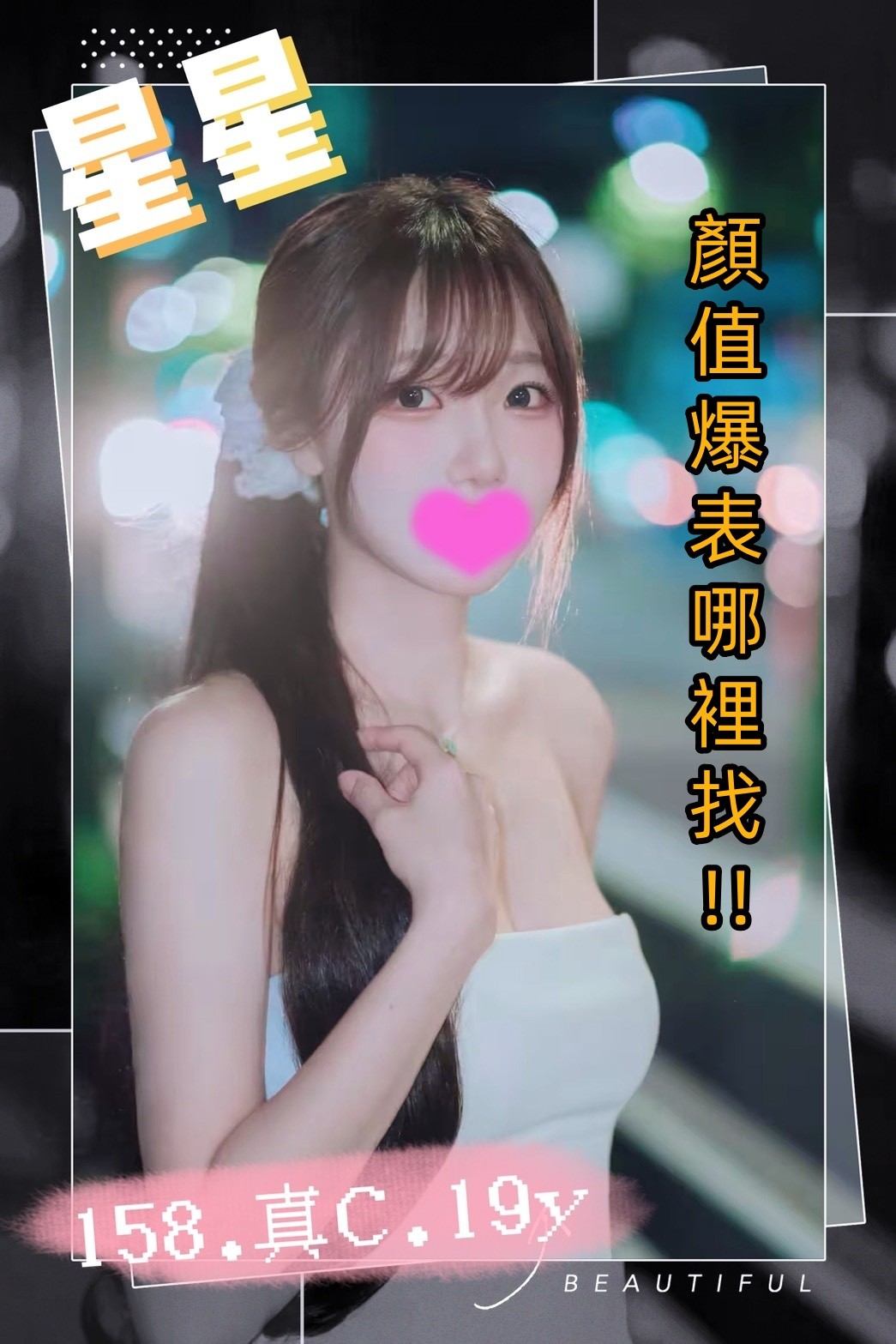 高雄全套外約妹妹名:星星標籤:高雄鐘點妹