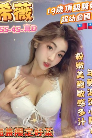 <strong>台中旅館外送茶<hr>妹名:希薇<hr>標籤:台中約妹網<strong>