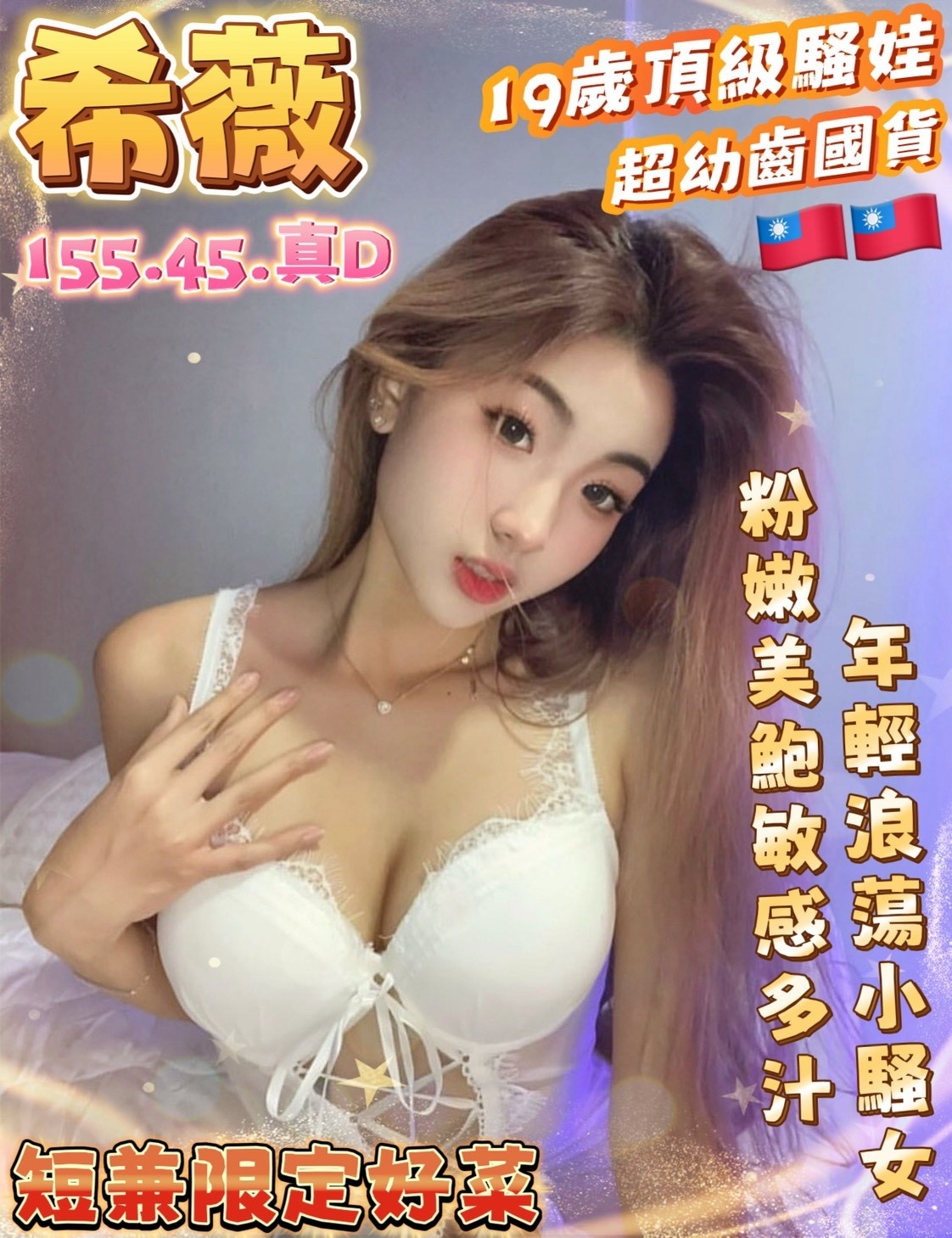 台中旅館外送茶妹名:希薇標籤:台中約妹網