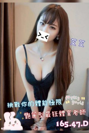 <strong>彰化汽旅叫茶<hr>妹名:艾艾<hr>標籤:彰化汽旅外送茶<strong>