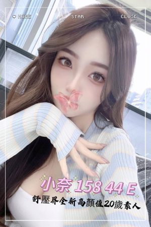 <strong>台南嫩妹援交<hr>妹名:小奈<hr>標籤:台南嫩妹下海<strong>