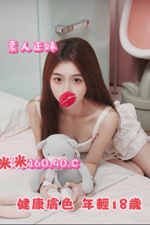 <strong>台北汽旅叫茶<hr>妹名:米米<hr>標籤:台北汽旅外送茶<strong>
