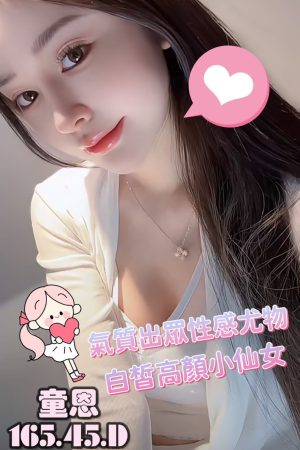 <strong>彰化旅館外送茶<hr>妹名:童恩<hr>標籤:彰化約妹網<strong>