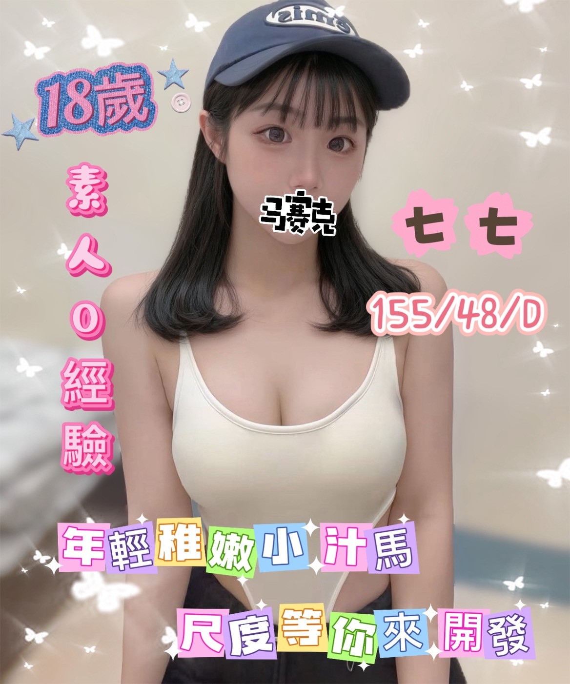 台中正妹茶莊妹名:七七標籤:台中叫雞推介