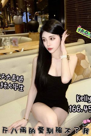 <strong>高雄正妹茶莊<hr>妹名:Kelly<hr>標籤:高雄茶莊網站<strong>