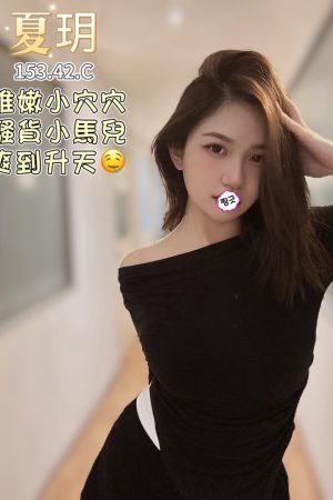 <strong>彰化下海賣淫<hr>妹名:夏玥<hr>標籤:彰化賣淫集團<strong>
