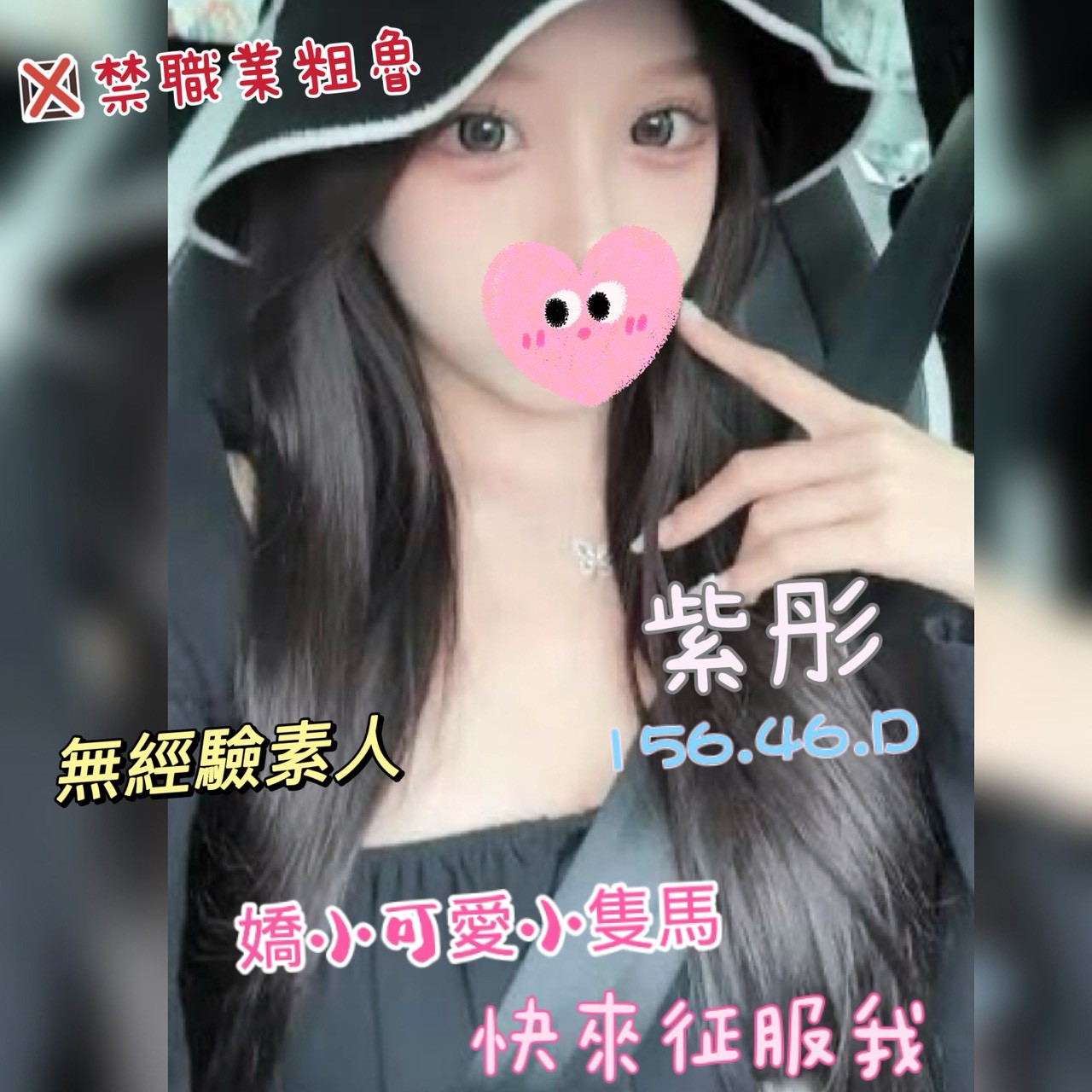 台北住家約茶妹名:紫彤標籤:台北住家叫茶