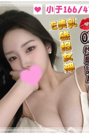 <strong>台南全套外約妹<hr>妹名:小于<hr>標籤:台南鐘點妹<strong>