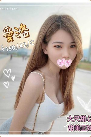 <strong>高雄住家約茶<hr>妹名:愛洛<hr>標籤:高雄住家叫茶<strong>
