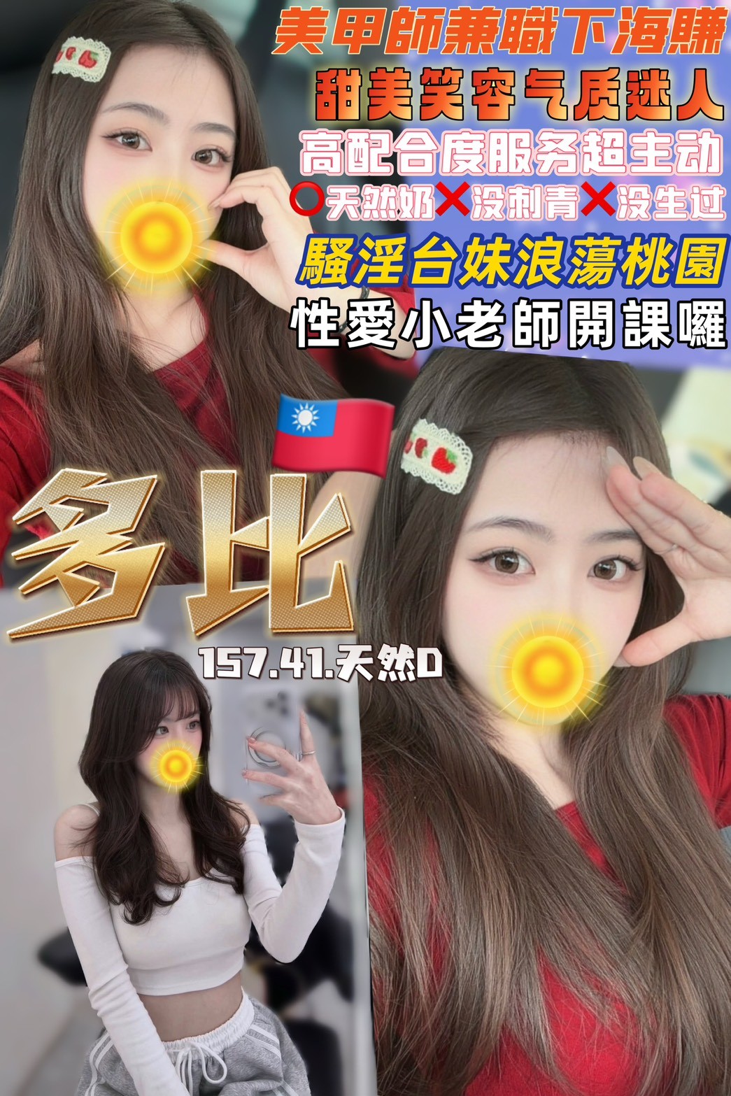 桃園外約汽旅妹名:多比標籤:桃園外約住宅