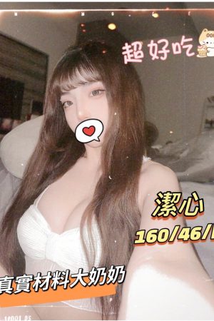 <strong>台南推薦叫茶<hr>妹名:潔心<hr>標籤:台南推薦援交妹<strong>