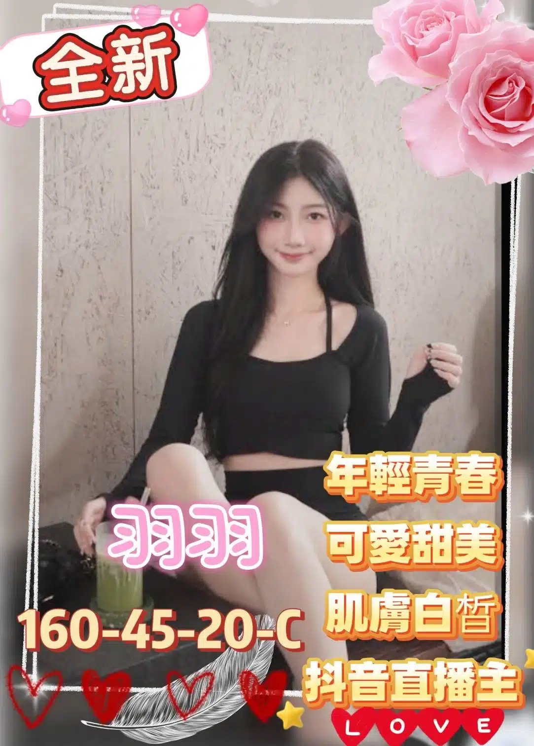 桃園援交照妹名:羽羽標籤:桃園茶妹照片