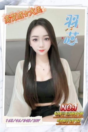 <strong>高雄外送茶網<hr>妹名:羽芯<hr>標籤:高雄外約網<strong>