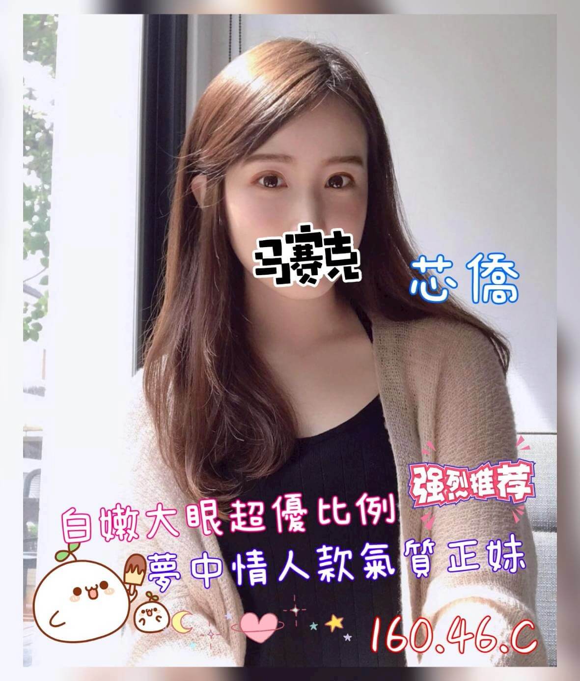 台南無套小姐妹名:芯僑標籤:台南全套短兼
