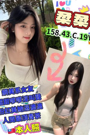 <strong>台北茶莊首選<hr>妹名:柔柔<hr>標籤:台北援交平台<strong>