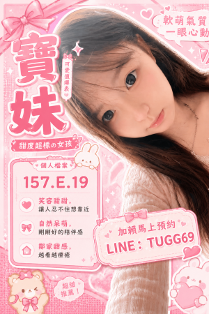 <strong>台中嫩妹初兼<hr>妹名:寶妹<hr>標籤:台中學生妹賣淫<strong>