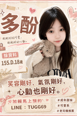 <strong>桃園嫩妹初兼<hr>妹名:多酚<hr>標籤:桃園學生妹賣淫<strong>