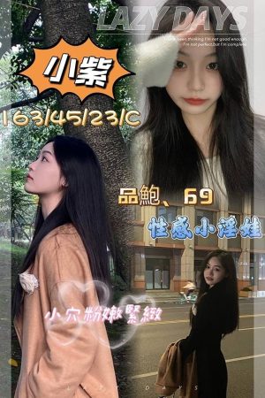 <strong>彰化茶莊首選<hr>妹名:小紫<hr>標籤:彰化援交平台<strong>